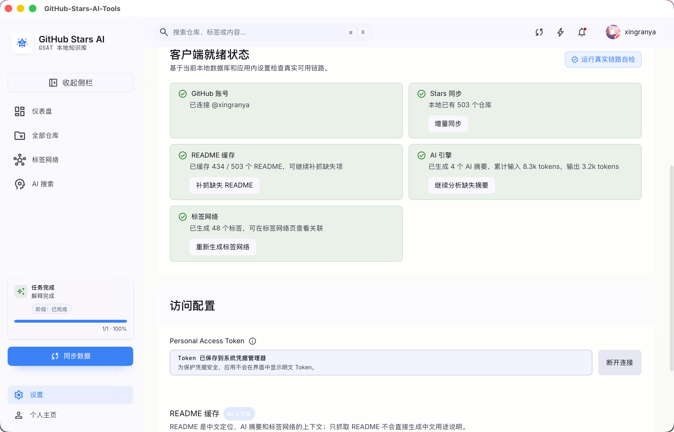 AI 服务配置